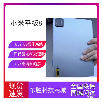小米XiaomiPad8平板电脑
