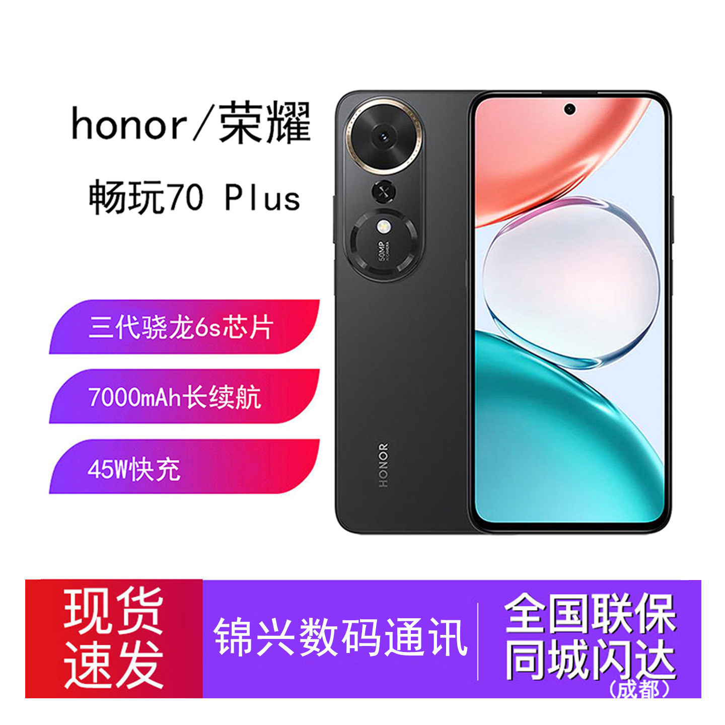 honor/荣耀 畅玩70 Plus5G手机大电池骁龙芯片AI智