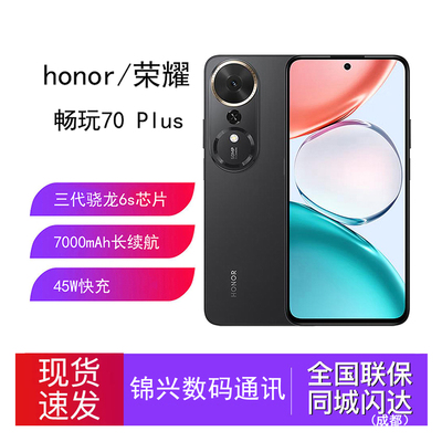 荣耀畅玩70Plus5G手机大电池