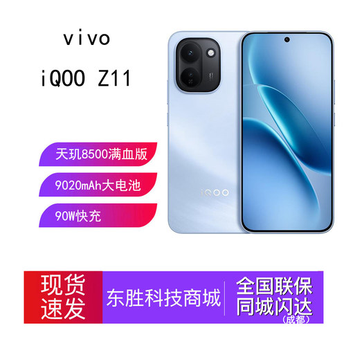 vivoiQOOZ11新品天玑手机