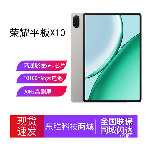 荣耀平板X10新品平板电脑