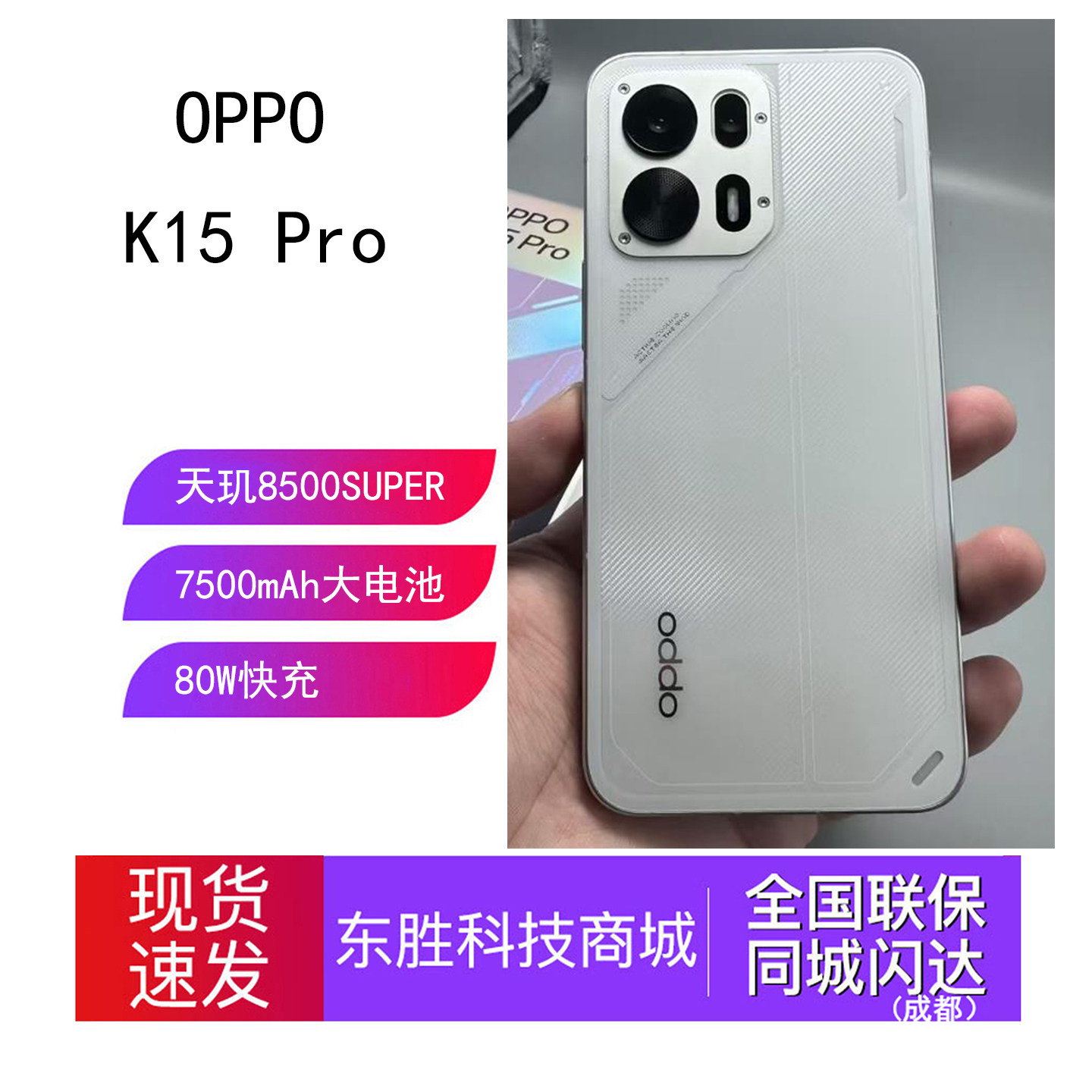 OPPOK15Pro天玑8500手机
