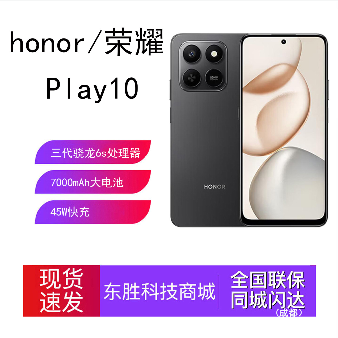 honor/荣耀 Play10智能手机长续航抗老人学生手机NFC游戏备用机