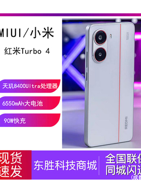MIUI/小米 REDMI Turbo 4新品智能机not小米手机redmi红米turbo4