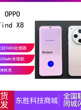 新品OPPO Find X8 5G轻薄直屏手机天玑9400 AI新机oppofindx8游戏