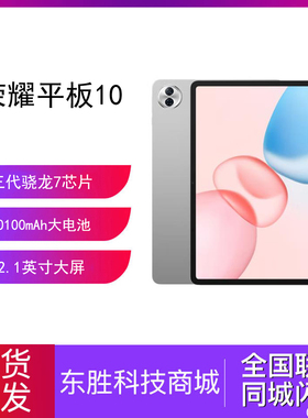 honor/荣耀 平板10新品平板电脑 12.1英寸护眼屏AI学习学生Pad10