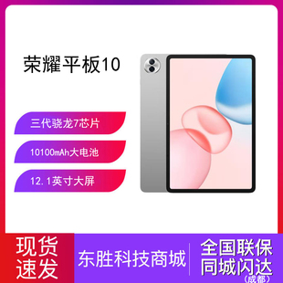 平板电脑 平板10新品 12.1英寸护眼屏AI学习学生Pad10 荣耀 honor