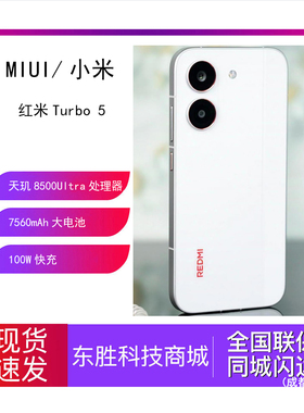 MIUI/小米 REDMI Turbo 5小米手机新品redmi红米turbo5学生商务机