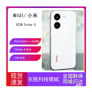MIUI/小米 REDMI Turbo 5小米手机新品redmi红米turbo5学生商务机