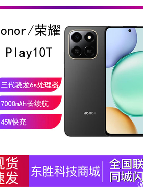 honor/荣耀 Play10T 智能手机长续航便捷AI多场景NFC商务学生老人