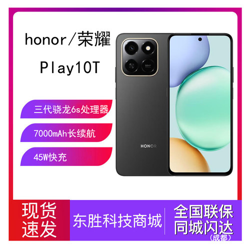 荣耀Play10T智能手机长续航