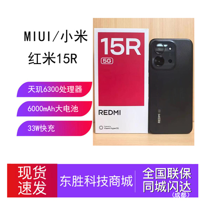 小米红米15R5G智能手机