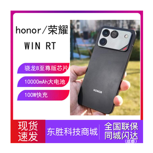 honor/荣耀 WIN RT新品手机青海湖大电池高刷游戏体验学生音乐