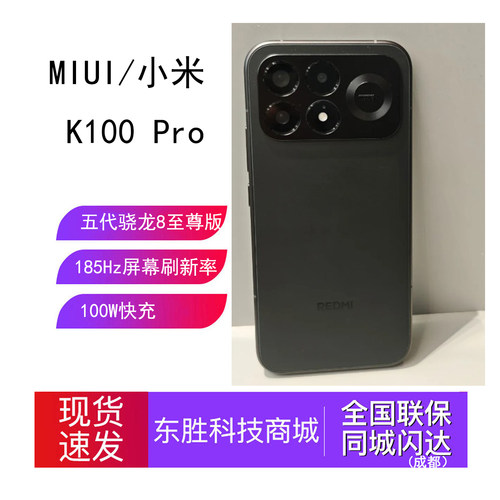 小米REDMIK100Pro红米手机