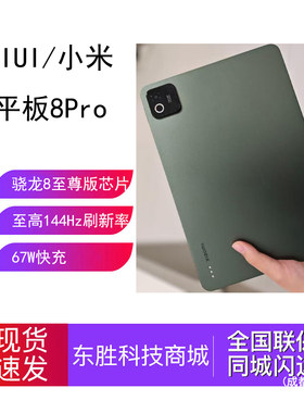 平板电脑Pad8Pro办公游戏