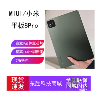 MIUI/小米 Xiaomi Pad 8 Pro平板电脑Pad8Pro办公游戏平板小米商