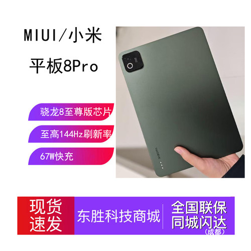 平板电脑Pad8Pro办公游戏