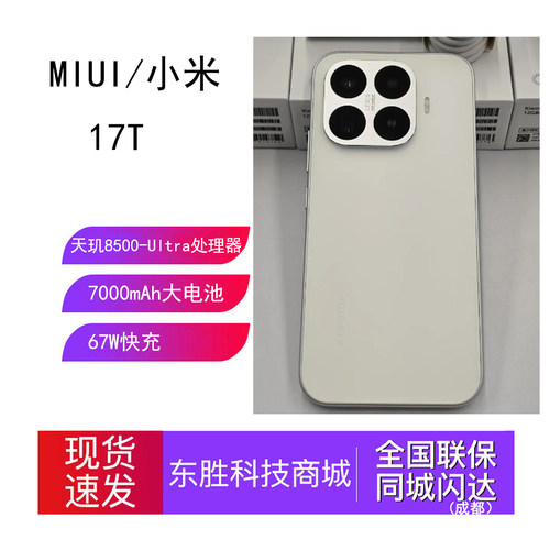 MIUI/小米17T智能5G大屏手机