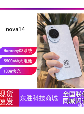 Huawei/华为 nova 14 100W快充鸿蒙学生手机商务AI智能机游戏音乐