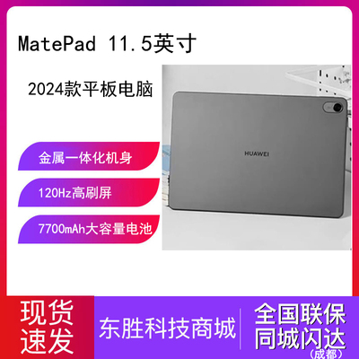 MatePad2024款11.5英寸平板电脑