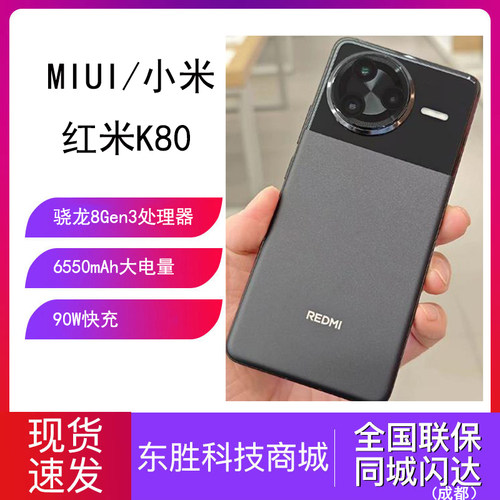 REDMI红米K80游戏拍照学生手机