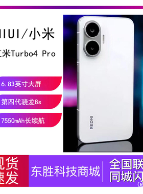 MIUI/小米 REDMI Turbo 4 Pro新品红米手机小米turbo4pro游戏学生