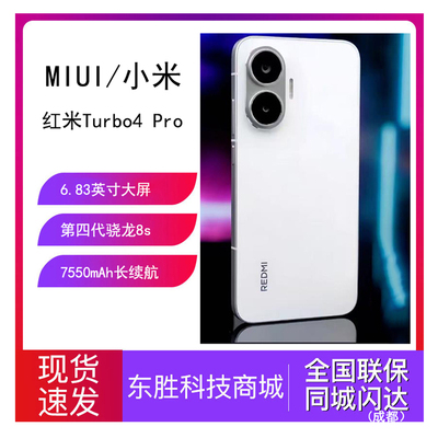 小米红米turbo4pro学生游戏手机