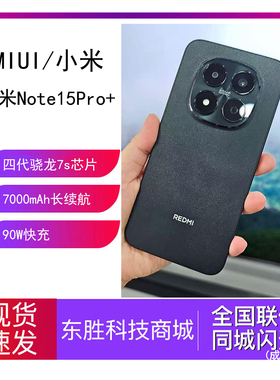 新品MIUI/小米 REDMI Note 15 Pro+红米note手机15pro+游戏学生