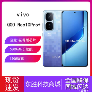 iQOO 骁龙8至尊版 Neo10 新款 学生游戏手机iqooneo10商务 Pro vivo