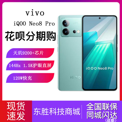 vivo iQOO Neo8 Pro新品手机天玑9200+智能5g游戏电竞手机爱酷neo