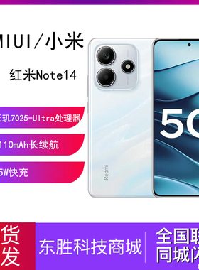 MIUI/小米 Redmi Note 14 5G手机红米note新品小米note14学生备用