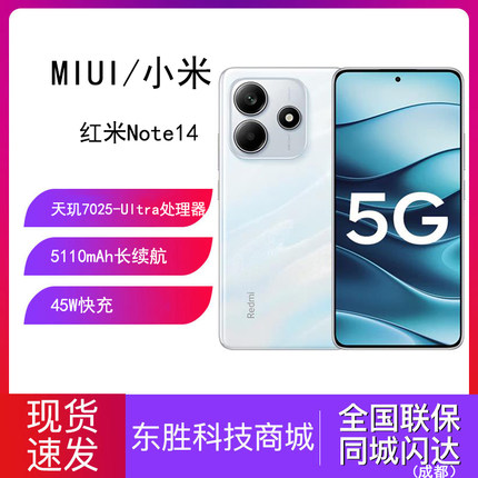 MIUI/小米 Redmi Note 14 5G手机红米note新品小米note14学生备用