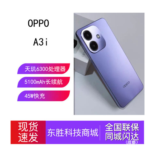 OPPOA3i5G手机学生智能机