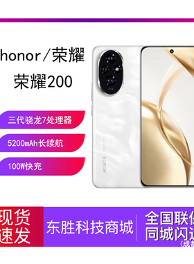 honor/荣耀 200 5G手机5200mAh大电池写真相机护眼屏商务学生机