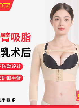 手臂吸脂术后专用塑身衣塑形加压