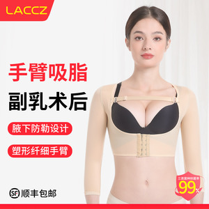 手臂吸脂术后专用塑身衣塑形加压