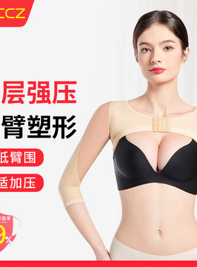 手臂吸脂术后塑身衣粗臂显瘦塑形
