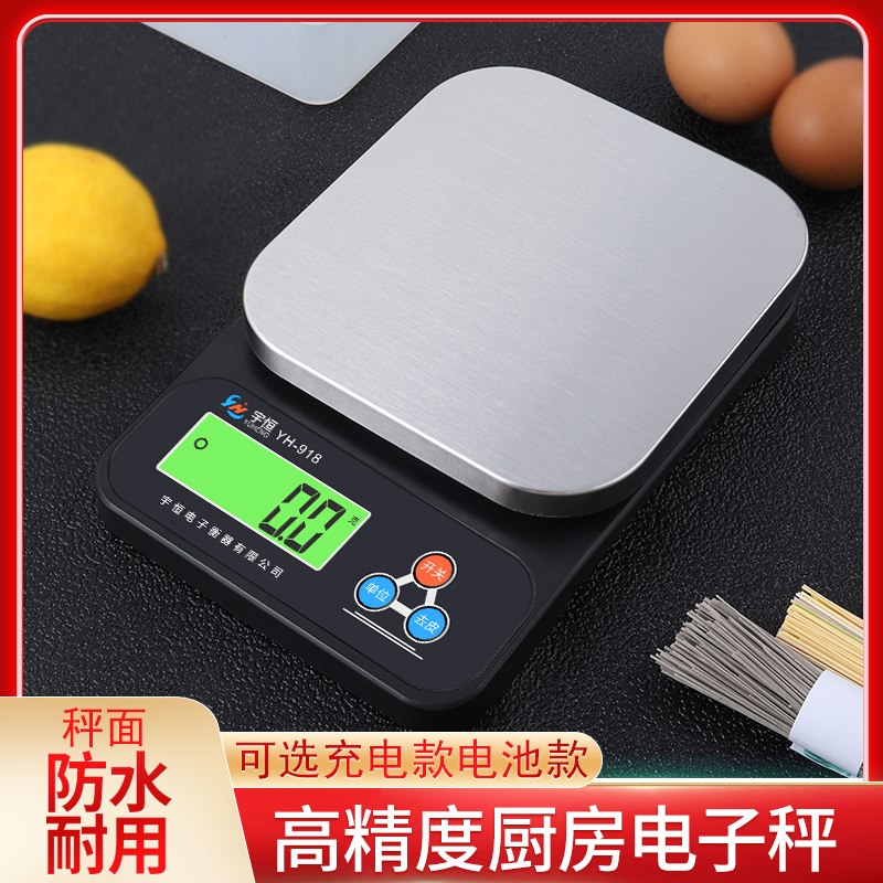 宇恒厨房电子秤克称家用小型烘焙精准电子称充电款5kg0.1g食物称