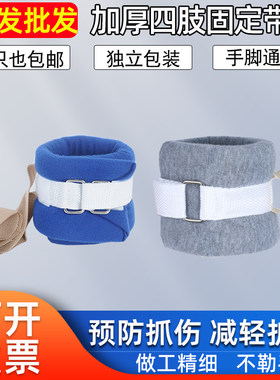 四肢约束带卧床病人康复固定绑带