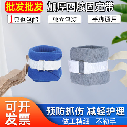 包邮卧床病人约束带捆绑带手脚固定带束缚带固定带老人防抓束手带