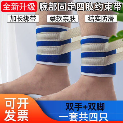 四肢约束带手腕脚腕固定老人病人床上束缚防拔管防抓挠捆绑束手带