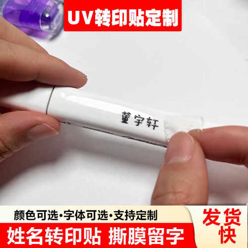 定制水晶标儿童姓名贴撕膜留字
