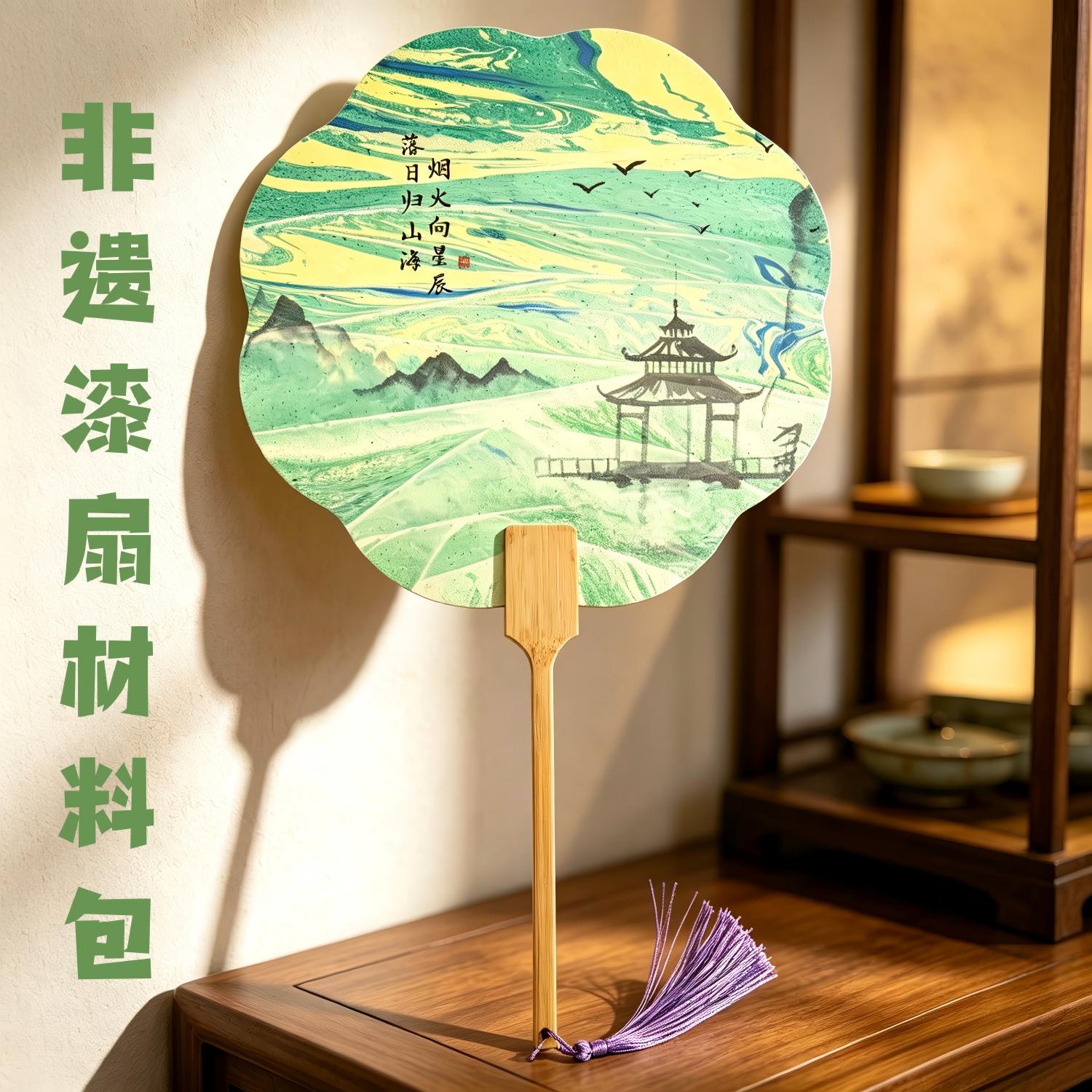 非遗国风漆扇材料包全套工具漂染团扇空白扇面亲子手工专用套组