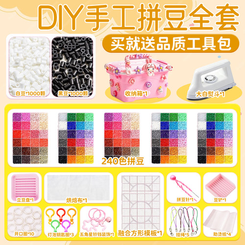 儿童拼豆DIY手工套装可爱收纳箱立体融合豆拼图玩具