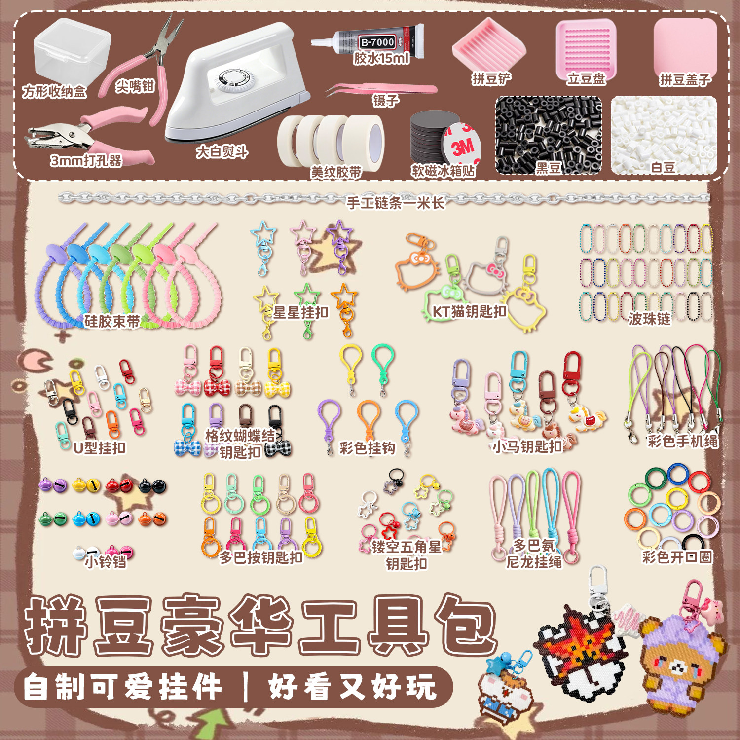 拼豆配件工具材料包套装
