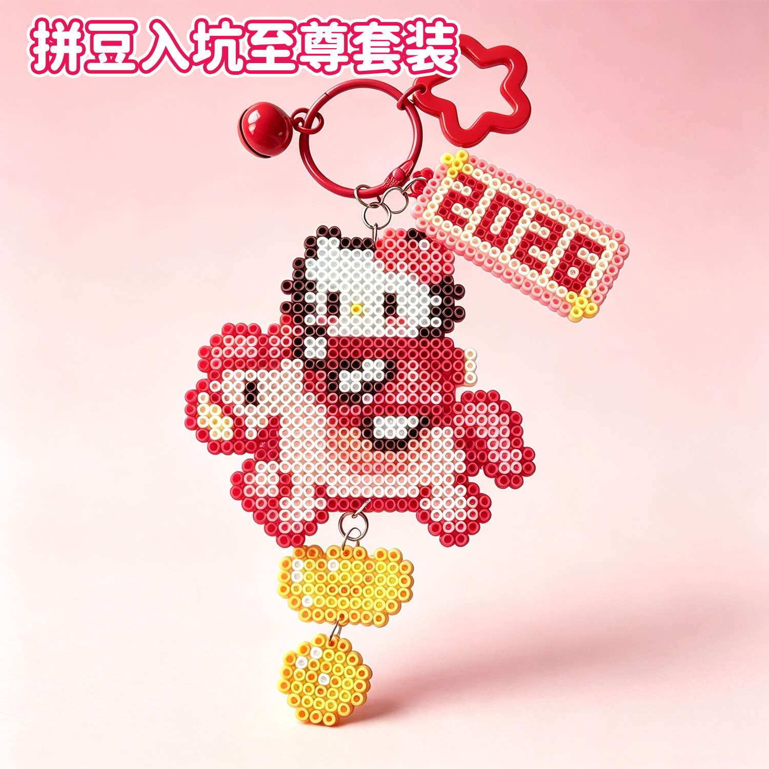 拼豆套装含挂件DIY配件大容量收纳儿童益智手工拼装创作玩具礼包