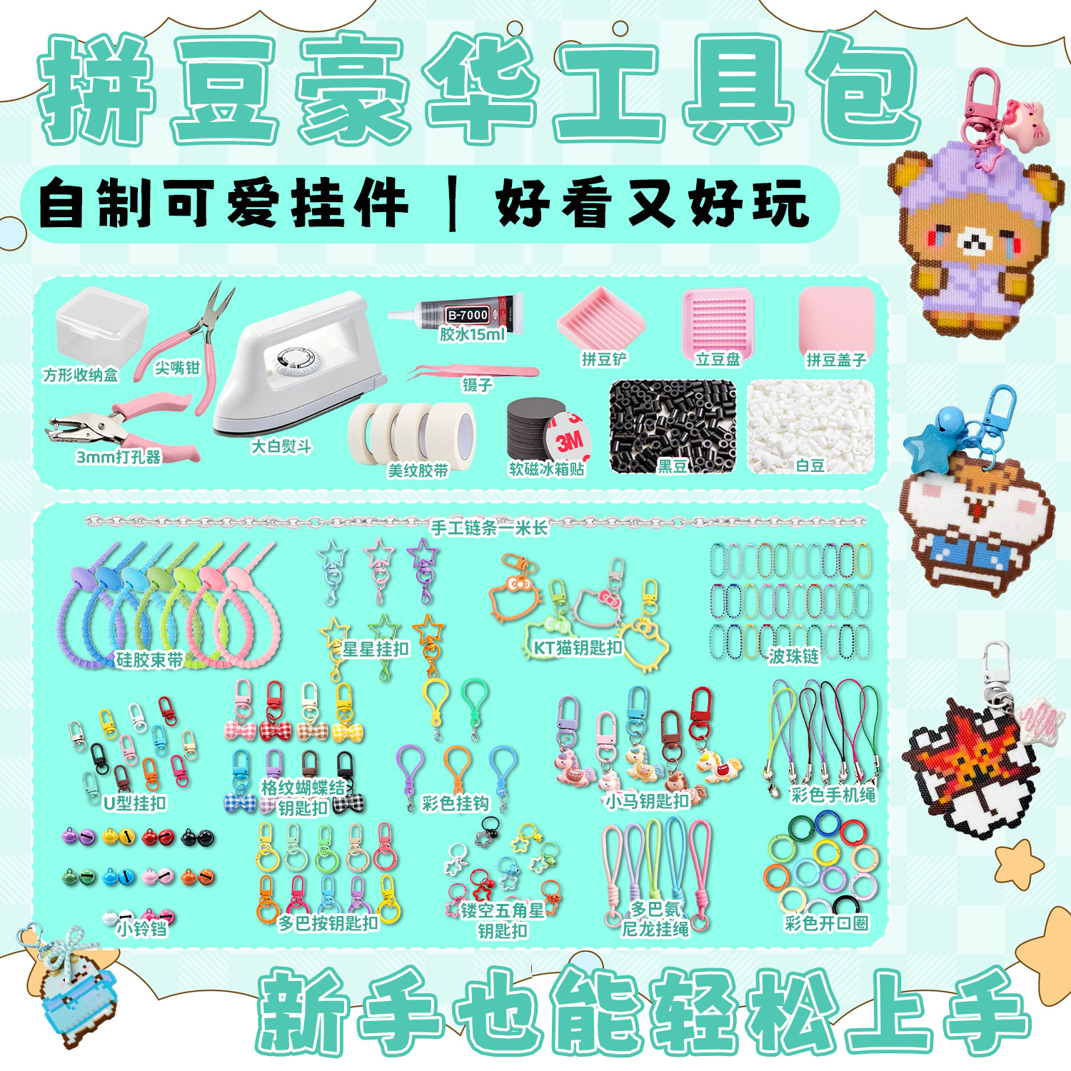 纯色拼豆挂件配件全套黑白金银基础款挂扣钥匙圈手工组装材料包