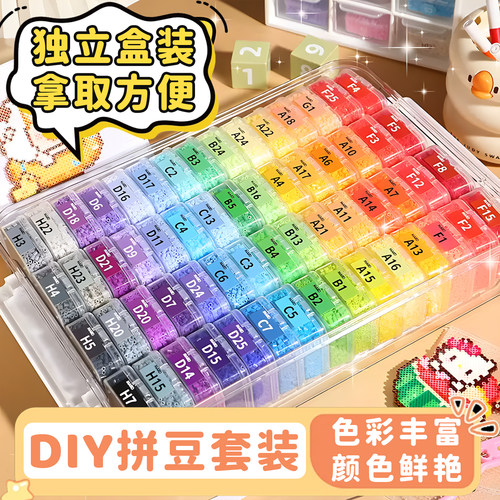 拼豆265色套装大盒分装小盒收纳儿童益智DIY材料包