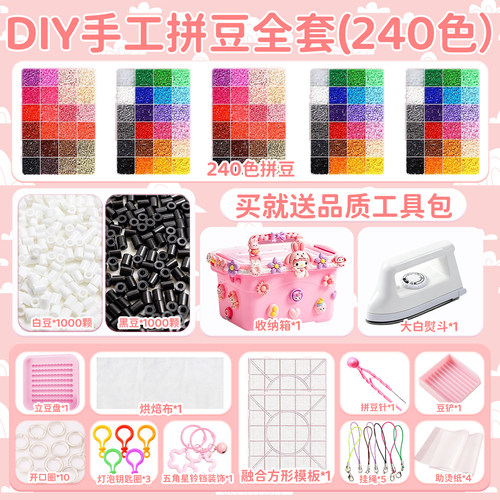 拼豆DIY手工套装含可爱收纳箱+工具儿童益智玩具