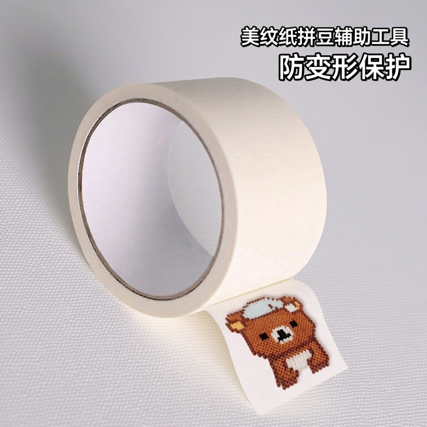 拼豆美纹纸胶带材料高粘度助烫色系保护膜套装专用包全不留素描胶